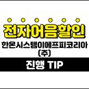 이에프코리아