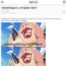 아니 나 그 동생놈이 원피스 빅맘 닮았다고 했던 담인데 이미지