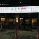 무등소갈비 율량점 이미지