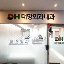 타브로항외과의원 이미지