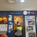 청년떡볶이수서역점