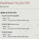 더와인콜렉티브 이미지