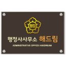 굿모닝행정사사무소 이미지