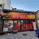 장수찜닭 이미지