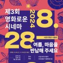 [제3회 영화로운 시네마] 여름+ 마음을 반납해 주세요 | [행사] 수원시평생학습관 │ 제3회 영화로운 시네마