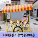 서울여행 서대문 돈의문박물관마을 주차 놀거리
