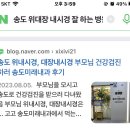 동의송도약국 | 송도 위 대장 내시경 예약
