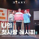 홍주의사총앞 - 좌 | 연극 나의 첫사랑 레시피 혜화역 대학로 하마씨어터 한입좌 먹방 뮤지컬 후기