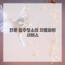 춘천입주청소 네이버블로그