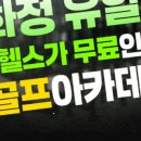 화정골프아카데미 이미지