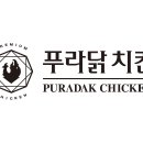 푸라닭안산 - 안산시 상록구 서암로3길 19-1 | 푸라닭안산