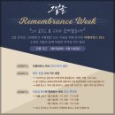 리멤버런스 이미지