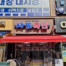 사또축산