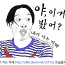 응답하라 1988 류준열 라미란, 셀카 한 장으로 모자관계 매력 마음껏 발산 이미지