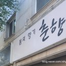봄의향기춘향