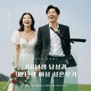 공공용 92 | 서울 경기 결혼정보회사 | 공기업 남성 88년생과 간호사 여성 92년생 성혼커플 후기