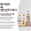 농업회사법인 한통술이노베이션 이미지