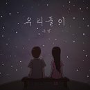 오늘은별 이미지