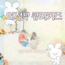 케이마트 가능점 | 의정부키즈카페 큐리키즈카페 의정부점 샌드케이까지 3시간 순삭 육퇴 후기
