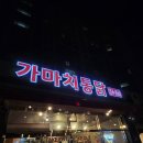 가마치후평트루엘점 네이버블로그