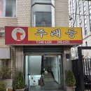 주래등 - 원주시 치악로1570번길 1 | 주래등