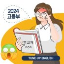 튠업영어학원