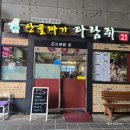 산골짜기 | 사당역 밥집 산골짜기다람쥐 솔직내돈내산 후기: 건강하고 맛있는 도토리 요리 맛보세요!