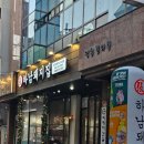 하남시평생학습관 화장실(4층) | 대전: 대흥동 고깃집 하남돼지집 대전대흥동점