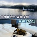 건남철물(낚시) | 강릉 탑스텐 호텔 디럭스 더블 객실 및 조식 솔직 후기 주변 즐길거리 까지