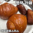 지에스25 평택진위점 | 평택 카페 [커피냅로스터스 HQ] 내돈내산 후기