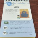 샘울공인중개사사무소 | 초등 일력 교재, 알라딘 북스 화살코 서경석 쌤의 콕콕 한국사 일력 365 서평