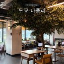 공리 | 노원 맛집 도쿄 나폴리 공릉동 파스타 맛집 후기 _ 공리단길 데이트, 노원구 파스타 추천