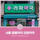 라파약국 이미지