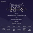 무료영화 상영(범죄도시4) | 서울숲 야외극장 한여름밤의 정원극장 7월 8월 상영영화 목록 준비물 후기