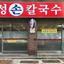 민속손칼국수 이미지