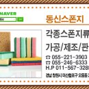 동신스폰지 이미지