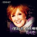 평생을 유명배우의 그림자로 살아야했던 '값진 배우' 마니 닉슨(Marni Nixon, 1930 ~ 2016) 이야기 이미지