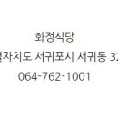 화정식당 이미지