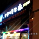 맛나옛날통닭 네이버블로그