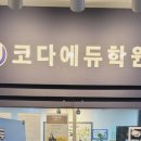 연송초등학교 이미지