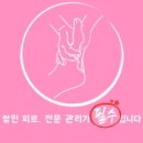 고려건강안마원 이미지