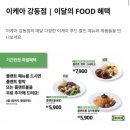 하지푸드 | 서울 이케아 강동점 주차, 푸드코트, 아이스크림 주말 후기