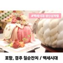 양덕동484 | [공지] 포항과 경주 칠순잔치 장소 여러 곳을 소개해드려요ㅣ백세시대