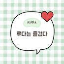 루다피아노음악교습소 - 남양주시 경춘로1286번길 39 | 루다피아노음악교습소