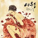 어우동 - 구미시 경은로 72 | 어우동