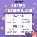 든든한파출부인천남동점
