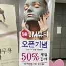 JM 에스테틱