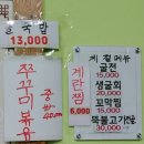 건건1길 | 안산생선구이맛집 건건동 또먹자생선구이 솔찍후기~!