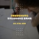 혜윰 행정사사무소 이미지