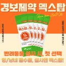 경보약국 | 경보제약 멕스탑_고양이설사, 강아지설사 장 비상시, 설사엔 필수템!